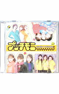 【中古】シングルVクリップス(1) / プッチモニ【出演】