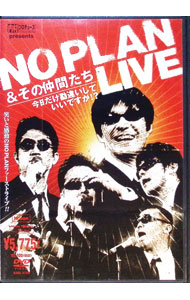 【中古】NO　PLAN＆その仲間たち　今日だけ勘違いしていいですか！？　LIVE / NO　PLAN【出演】