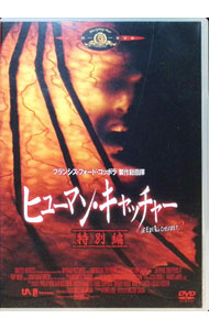 【中古】ヒューマン・キャッチャー / ヴィクター・サルヴァ【監督】