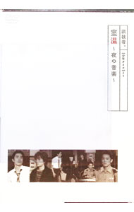 楽天市場】劇団演技者。（CD・DVD）の通販