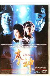 【中古】拳神／KENSHIN　デラックス版 / アンドリュー・ラウ【監督】
