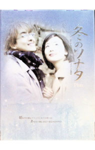 &nbsp;&nbsp;&nbsp; 冬のソナタ　Plus　【2DVD】 の詳細 発売元: KBS　Media カナ: フユノソナタプラス / ユンソクホ ディスク枚数: 2枚 品番: STAR04 リージョンコード: 発売日: 2004/12/13 映像特典: 関連商品リンク : ユン・ソクホ KBS　Media
