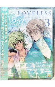 【中古】LOVELESS 3/ 紅優【監督】