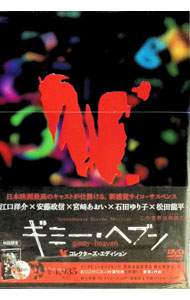 【中古】ギミー・ヘブン　コレクターズ・エディション / 松浦徹【監督】