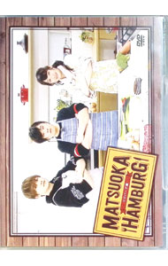 【中古】松岡ハンバーグ−つぐバーグ編− / 松岡禎丞【出演】