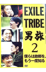 【中古】EXILE　TRIBE　男旅2　僕らは故郷を，もう一度知る / 今市隆二【出演】
