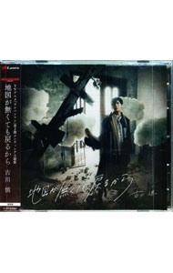 【中古】「ワンパンマン」第2期エンディング主題歌−地図が無くても戻るから / 古川慎