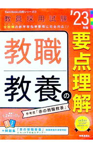 &nbsp;&nbsp;&nbsp; 教職教養の要点理解 ’23年度 単行本 の詳細 出版社: 時事通信出版局 レーベル: 作者: カナ: キョウショクキョウヨウノヨウテンリカイ / サイズ: 単行本 ISBN: 4788717602 発売日: 2021/09/01 関連商品リンク : 時事通信出版局