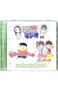 【中古】「グレパ・ためらじ・ことパン」シャッフルDJCD / テレビサントラ