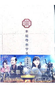 【中古】【Blu−ray】本能寺ホテル　スペシャル・エディション / 鈴木雅之【監督】