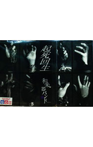 【中古】起死回生［スマプラコード使用・使用保証なし］/ 和楽器バンド【出演】
