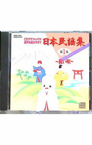 日本の民謡 完全未開封 (付属歌詞集 写真14-18参照) 全CD10枚 送料込 Amazon.co.jp: 全国民謡歌詞集「日本の民謡」全765曲(ふりがなと解説付
