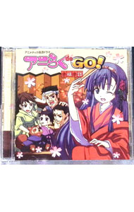【中古】【2CD】アニメチック落語ドラマ　アニらくde　GO！　「楽姫楽語」 / その他