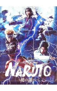 【中古】ライブ・スペクタクル　NARUTO－ナルト－　－暁の調べ－ / 伊藤優衣【出演】