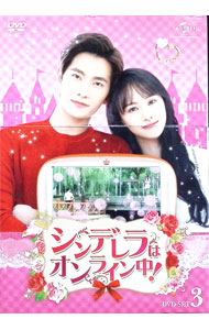 [중고] 신데렐라는 온라인 중! DVD-SET3 / 린 유펜 [감독]