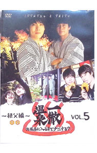 【中古】一徹温泉 お風呂に入るまでナニする？ VOL．5 -秩父編-1・2 / 一徹【出演】