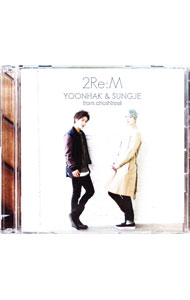 &nbsp;&nbsp;&nbsp; 【CD+DVD】2Re：M（Type−A） の詳細 発売元: YM3D アーティスト名: ユナク／ソンジェ カナ: 2リエムタイプエー 2RE:M (TYPE-A) / ユナクソンジェ YOONHAK,SUNGJE ディスク枚数: 2枚 品番: YRCS95085 発売日: 2017/08/30 曲名Disc-11.　シュビドゥバ♪2.　Song　for　you（読売テレビ・日本テレビ系列全国ネット「ダウンタウンDX」9〜10月エンディングテーマ）3.　Dancin’4.　最後の花火5.　君と帰る場所6.　Don’t　look　at　me　bad 関連商品リンク : ユナク／ソンジェ YM3D