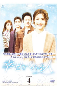 &nbsp;&nbsp;&nbsp; 幸せをくれる人　DVD−BOX4 の詳細 発売元: ビクターエンタテインメント カナ: シアワセヲクレルヒトディーブイディーボックス4 / ヨウガ ディスク枚数: 8枚 品番: VIBF6435 リージョンコード: 2 発売日: 2018/02/02 映像特典: 内容Disc-1幸せをくれる人Disc-2幸せをくれる人Disc-3幸せをくれる人Disc-4幸せをくれる人Disc-5幸せをくれる人Disc-6幸せをくれる人Disc-7幸せをくれる人Disc-8幸せをくれる人 関連商品リンク : 洋画 ビクターエンタテインメント