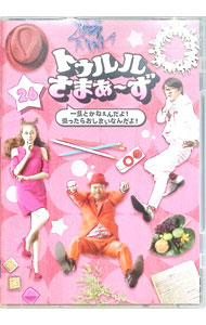 &nbsp;&nbsp;&nbsp; トゥルルさまぁ−ず26 の詳細 発売元: エイベックス・ピクチャーズ カナ: トゥルルサマァーズ26 TURURU SUMMERS / サマァーズ ディスク枚数: 1枚 品番: EYBB11665 リージョンコード: 2 発売日: 2017/10/25 映像特典: 内容Disc-1トゥルルさまぁ〜ず 関連商品リンク : さまぁ−ず エイベックス・ピクチャーズ