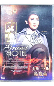 楽天市場】グランドホテル dvd 宝塚（CD・DVD）の通販