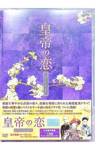 &nbsp;&nbsp;&nbsp; "皇帝の恋　寂寞の庭に春暮れて　DVD−BOX2" の詳細 発売元: ポリゴンマジック カナ: コウテイノコイセキバクノニワニハルクレテディーブイディーボックス2 / ウージンユアン ディスク枚数: 10枚 品番: TCED3717 リージョンコード: 2 発売日: 2017/12/06 映像特典: 内容Disc-10Disc-20Disc-30Disc-40Disc-50Disc-60Disc-70Disc-80Disc-90Disc-100 関連商品リンク : ウー・ジンユアン ポリゴンマジック