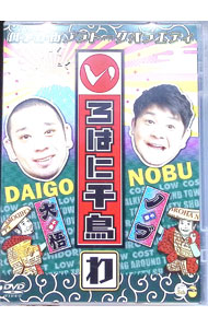 【中古】いろはに千鳥（わ） / お笑い・バラエティー