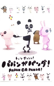 &nbsp;&nbsp;&nbsp; パパンがパンダ の詳細 発売元: ポニーキャニオン カナ: パパンガパンダ / タノウエキミノリ ディスク枚数: 1枚 品番: PCBP12164 リージョンコード: 2 発売日: 2013/11/02 映像特典: 関連商品リンク : たのうえきみのり ポニーキャニオン
