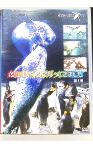 【中古】旭山動物園に行ってきました　第1弾 / その他