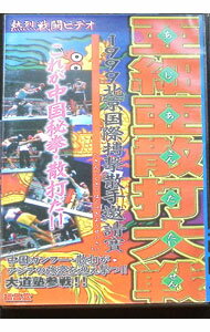&nbsp;&nbsp;&nbsp; 亜細亜散打大戦 の詳細 発売元: ドラゴンフィルム カナ: アジアサンダタイセン / スポーツカクトウギ ディスク枚数: 1枚 品番: DF038 リージョンコード: 0 発売日: 2018/04/06 映像特典: 内容Disc-1亜細亜散打大戦 関連商品リンク : スポーツ・格闘技 ドラゴンフィルム