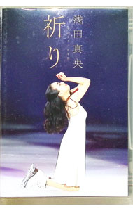 &nbsp;&nbsp;&nbsp; 浅田真央チャリティ『祈り』 の詳細 発売元: 浅田真央「祈り」製作委員会 カナ: アサダマオチャリティイノリ / スポーツカクトウギ ディスク枚数: 1枚 品番: PCBG52550 リージョンコード: 2 発売日: 2018/04/18 映像特典: ドキュメンタリー 内容Disc-1ベネディクトゥスジュピター〜未来への光〜エレジー〜スイートメランコリー〜by　S．ラフマニノフWind　Beneath　My　Wings（愛は翼に乗って）＜第1章＞平和への祈り＜第2章＞未来への希望＜第3章＞感謝の気持ち 関連商品リンク : スポーツ・格闘技 浅田真央「祈り」製作委員会