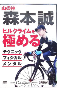 &nbsp;&nbsp;&nbsp; 山の神　森本誠　ヒルクライムを極める　テクニック・フィジカル・メンタル の詳細 発売元: スリーラン カナ: ヤマノカミモリモトマコトヒルクライムヲキワメルテクニックフィジカルメンタル / モリモトマコト ディスク枚数: 1枚 品番: SPD030 リージョンコード: 0 発売日: 2017/11/03 映像特典: 関連商品リンク : 森本誠 スリーラン