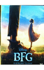 【中古】BFG：ビッグ・フレンドリー・ジャイアント / スティーヴン・スピルバーグ【監督】