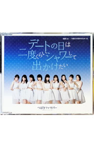 &nbsp;&nbsp;&nbsp; デートの日は二度くらいシャワーして出かけたい／純情cm（センチメートル）／今夜だけ浮かれたかった（通常盤A） の詳細 発売元: 株式会社アップフロントワークス アーティスト名: つばきファクトリー カナ: デートノヒハニドクライシャワーシテデカケタイジュンジョウセンチメートルコンヤダケウカレタカッタツウジョウバンエー / ツバキファクトリー ディスク枚数: 1枚 品番: EPCE7417 発売日: 2018/07/18 曲名Disc-11.　デートの日は二度くらいシャワーして出かけたい2.　純情cm（センチメートル）3.　今夜だけ浮かれたかった4.　デートの日は二度くらいシャワーして出かけたい（Instrumental）5.　純情cm（センチメートル）（Instrumental）6.　今夜だけ浮かれたかった（Instrumental） 関連商品リンク : つばきファクトリー 株式会社アップフロントワークス