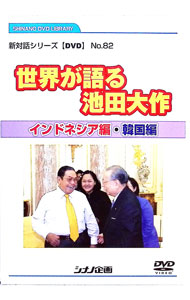 楽天市場】池田大作（CD・DVD）の通販