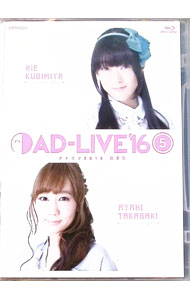 【中古】【全品10倍！3/25限定】【Blu−ray】AD−LIVE　2016　第5巻（釘宮理恵×高垣彩陽） / 釘宮理恵【出演】