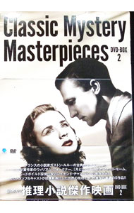 【中古】世界の推理小説　傑作映画　DVD−BOX　Vol．2 / マルセル・レルビエ【監督】