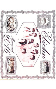 【中古】【Blu−ray】エビ中のメモリアルボックス　2016 / 私立恵比寿中学【出演】