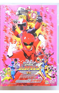 【中古】劇場版　動物戦隊ジュウオウジャーvsニンニンジャー　未来からのメッセージfromスーパー戦隊 / 竹本昇【監督】