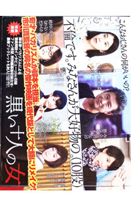 &nbsp;&nbsp;&nbsp; 黒い十人の女　DVD−BOX の詳細 発売元: 読売テレビエンタープライズ カナ: クロイジュウニンノオンナディーブイディーボックス / ワタナベリョウヘイ WATANABE RYOHEI ディスク枚数: 5枚 品番: DABA5133 リージョンコード: 2 発売日: 2017/03/31 映像特典: 事前告知映像／未公開映像　他／オーディオコメンタリー（1話分） 内容Disc-1黒い十人の女Disc-2黒い十人の女Disc-3黒い十人の女Disc-4黒い十人の女Disc-5黒い十人の女 関連商品リンク : 渡部亮平 読売テレビエンタープライズ