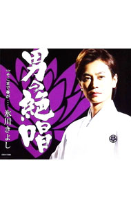 【中古】男の絶唱／そこまで春が… / 氷川きよし