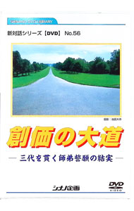 楽天市場】創価学会（DVD｜CD・DVD）の通販