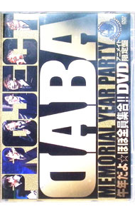【中古】DABA〜Memorial　Year　Party〜午年だよ☆ほぼ全員集合！！　アニメイト限定盤/ PROJECT　DABA..