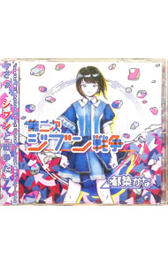 &nbsp;&nbsp;&nbsp; 第二次ジブン戦争　TypeB の詳細 発売元: toomidol アーティスト名: 都築かな カナ: ダイニジジブンセンソウタイプビー / ツヅキカナ TSUZUKI KANA ディスク枚数: 1枚 品番: TMDL0004 発売日: 2017/05/03 曲名Disc-11.　第二次ジブン戦争2.　Sonic　Flow3.　第二次ジブン戦争（Instrumental　ver．）4.　Sonic　Flow（Instrumental　ver．） 関連商品リンク : 都築かな toomidol