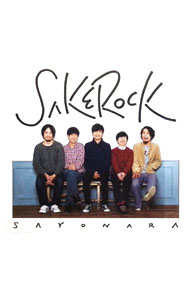【中古】SAYONARA / SAKEROCK