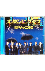 【中古】大阪レイニーブルース / 関ジャニ∞
