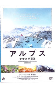 &nbsp;&nbsp;&nbsp; "アルプス　天空の交響曲" の詳細 発売元: アルバトロス・フィルム カナ: アルプステンクウノシンフォニー A SYMPHONEY OF SUMMITS THE ALPS FROM ABOVE / ヨウガ ディスク枚数: 1枚 品番: ALBSD1927 リージョンコード: 2 発売日: 2015/10/02 映像特典: 予告編 内容Disc-10 関連商品リンク : 洋画 アルバトロス・フィルム