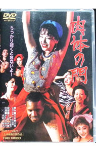 【中古】肉体の門 / 五社英雄【監督】