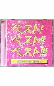 【中古】ベスト！ベスト！！ベスト！！！4　NON　STOP　MIX　MIXED　BY　DJ　HIROKI / DJ　HIROKI
