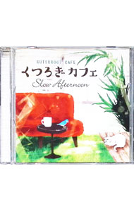 &nbsp;&nbsp;&nbsp; くつろぎカフェ−スロー・アフタヌーン− の詳細 発売元: その他発売会社 アーティスト名: オムニバス カナ: クツロギカフェスローアフタヌーン / オムニバス ディスク枚数: 1枚 品番: SPCC1007 発売日: 2015/11/11 曲名Disc-11.　Slow　Afternoon2.　車窓から見える景色3.　ハンモックに揺られながら4.　木漏れ日のテラス5.　Sailing　Day6.　おだやかな時間7.　Smile8.　散歩道9.　愛しさあふれる想い 関連商品リンク : オムニバス その他発売会社