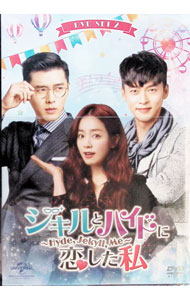 【中古】ジキルとハイドに恋した私−Hyde，Jekyll，Me−　DVD　SET2 / チョ・ヨングァン【監督】